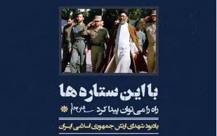 گردهمایی رویداد شهدایی و یادواره شهدای ارتش در اسلامشهر