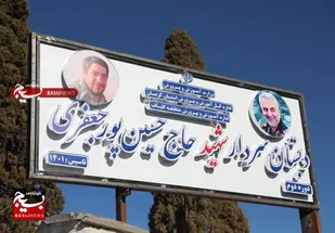 افتتاح دبستان ۶ کلاس سردار شهید حسین پورجعفری در گلباف