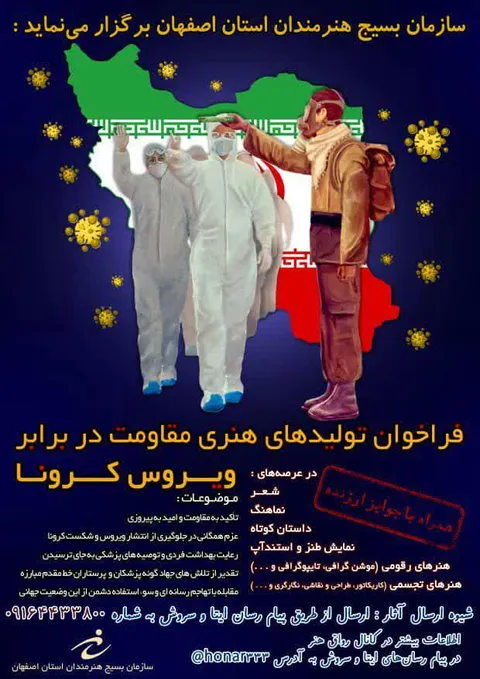 جشنواره هنری با موضوع مقاومت در برابر ویروس کرونا