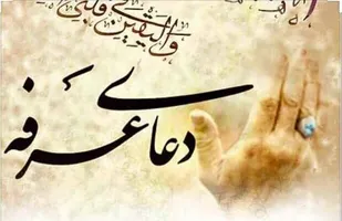 نوای روح&zwnj;بخش دعای عرفه در دیباج