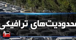 اعمال محدودیت&zwnj;های ترافیکی ویژه شب&zwnj;های قدر در اردبیل