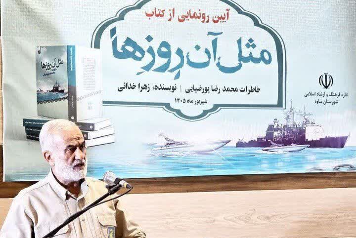 کتاب دفاع مقدس باید آینه راستین زندگی رزمندگان باشد