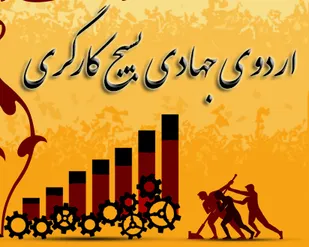 اولین گروه جهادی بسیج مستضعفین آغاز به کار کرد