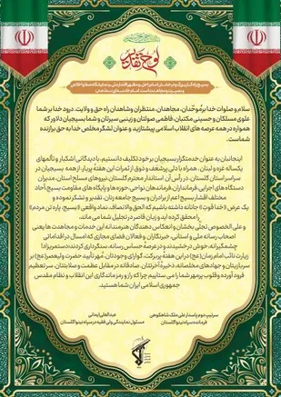 پیام تشکر فرمانده و مسئول نمایندگی ولی فقیه سپاه نینوا از اقشار مختلف بسیج