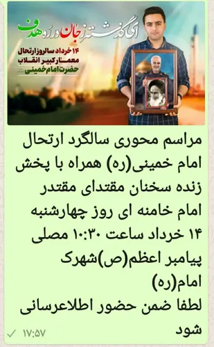 برگزاری مراسم سالگرد ارتحال امام خمینی (ره) و قیام خونین ۱۵ خرداد در شاهرود