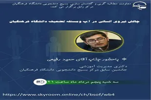 ویژه برنامه چالش نیروی انسانی در آموزش و پرورش در زابل برگزار می شود