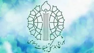 تلاش شورای هماهنگی تبلیغات اسلامی پاسداری از دستاوردهای نظام
