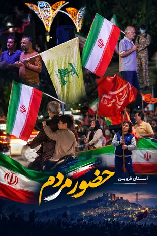 حماسه حضور مردم قزوین در شب&zwnj;های همبستگی و ایستادگی