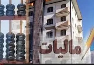 اخذ مالیات نقل&zwnj;وانتقال املاک "الکترونیکی" شد