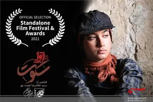 &laquo;سکوت آوا&raquo; به دو جشنواره بین&zwnj;المللی فیلم راه یافت