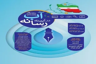 نخستین جشنواره آب در آیینه رسانه برگزار می&zwnj;شود