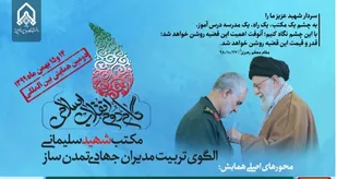 دومین همایش بین المللی گام دوم انقلاب برگزار می شود