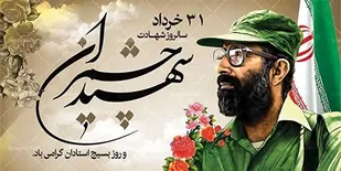 نامه ۳۳ هزار استاد بسیجی به ملت ایران/ هشدار شدید به دشمن در خصوص هرگونه سوء&zwnj;نیت نسبت به امام خامنه&zwnj;ای(مدظله&zwnj;العالی)