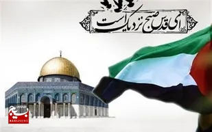 روز جهانی قدس، روز فریاد در برابر ظلم و بی&zwnj;عدالتی