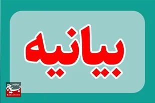 بیانیه بسیج جامعه زنان استان بوشهر درحمایت از مردم مظلوم غزه