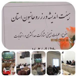 برگزاری جلسه هیئت اندیشه ورز قشر طلاب و روحانیون
