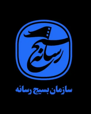 سازمان بسیج رسانه خراسان شمالی موثر ترين رده بسيج معرفی شد