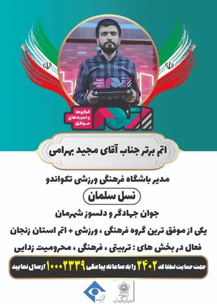 حضور و درخشش گروه جهادی نسل سلمان استان زنجان در مسابقه تلویزیونی اتم