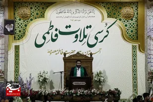 برپایی کرسی ملی تلاوت فاطمی در حرم حضرت معصومه (س)