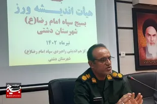 برگزاری نشست هیأت اندیشه ورز شهرستان دشتی