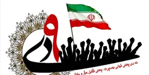 برگزاری بزرگداشت حماسه ۹ دی با شعار &laquo;بازخوانی فتنه&zwnj;های آمریکایی و صهیونیستی