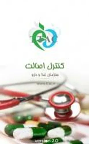برگزاری کارگاه آموزشی سامانه ردیابی، رهگیری و کنترل اصالت فراورده&zwnj;های سلامت