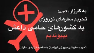 نباید گذاشت سرمایه گردشگران به کشورهای حامی داعش برسد