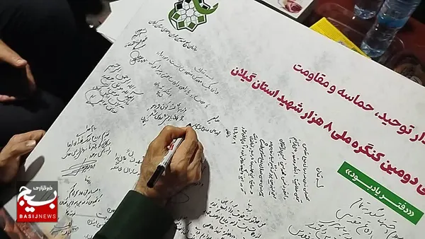 دومین کنگره ۸۰۰۰ شهید استان گیلان
