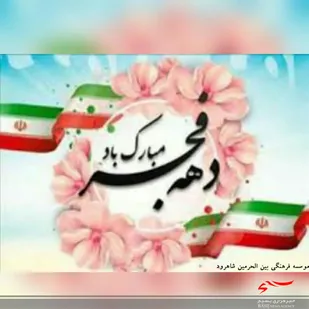 برگزاری بیش از ۴۰ کارگاه آموزشی باموضوع انقلاب اسلامی در شاهرود