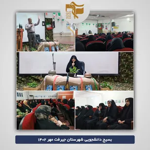نشست تخصصی جایگاه بانوان ازصدراسلام تاکنون در دانشگاه آزاد اسلامی جیرفت