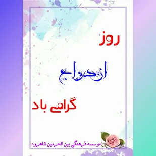 طبخ و پخش ۱۰۰۰ وعده اطعام تبرکی در شاهرود