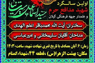 تجدید میثاق با شهید مدافع حرم &laquo;سید اسماعیل سیرت&zwnj;نیا&raquo; در بهشت زهرا