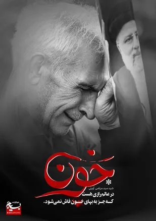 عکس نوشته|در عالم رازی هست که جز به بهای خون فاش نمی شود