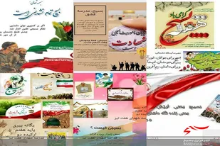 مسابقه روزنامه نگاری با موضوع بسیج
