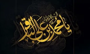 شرح حدیثی از امام باقر علیه&zwnj;السلام