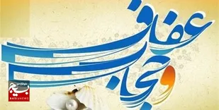 بیانیه بسیج جامعه زنان آذربایجان غربی به&zwnj;مناسبت هفته عفاف و حجاب