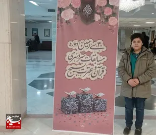 از والدینم که من را در مسیر قرآن قرار دادند تشکر می&zwnj;کنم