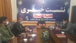 نشست خبری هفته پاسدار در ناحیه جاجرم برگزار شد