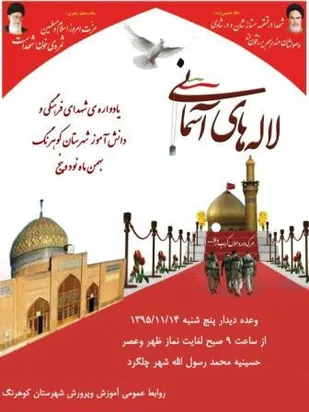 یادواره شهدای فرهنگی در شهرستان کوهرنگ