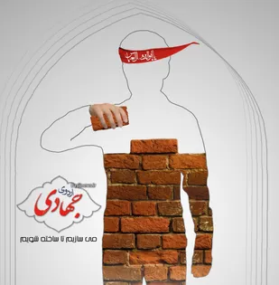 اردوی جهادی گروه شهید شاطری در دهکده اقتصاد مقاومتی سمنان برگزار شد