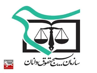 اجرای طرح ملی ارتقای سطح دانش حقوقی با محوریت بسیج حقوقدانان در نواحی مقاومت