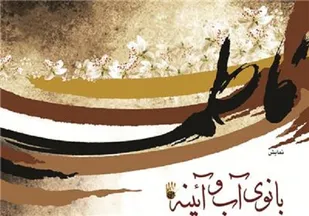 برگزاری سوگواره استانی تئاتر میدانی &laquo;بانوی آب و آیینه&raquo; در تبریز
