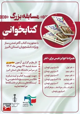 برگزاری مسابقه بزرگ کتابخوانی کتاب گام تمدن ساز