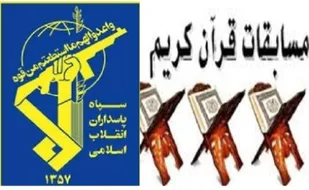 درخشش سربازان وظیفه سپاه شاهرود در مسابقات استانی قرآن کریم