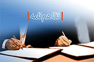 امضای تفاهم نامه کمیته امداد استان تهران و گروه جهادی درمانی امام رضا (ع)
