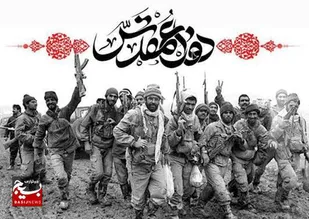 جنگ نمادی از دفاع ملت ایران در برابر تجاوز و تحمیل جنگ بود