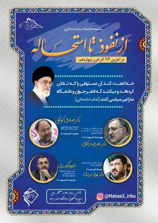 از نفوذ تا استحاله