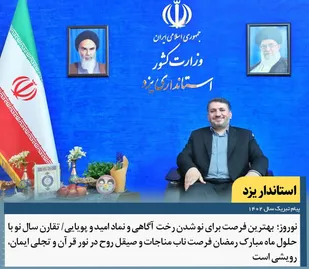 نوروز؛ بهترین فرصت برای نو شدن رخت آگاهی و نماد امید و پویایی
