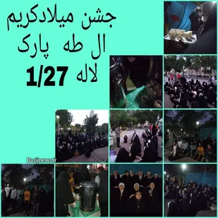 جشن میلاد کریم اهل بیت امام حسن&zwnj;مجتبی(ع) در پارک لاله اصفهان