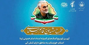 بنیاد مکتب حاج قاسم، پای کار خوزستان آمد